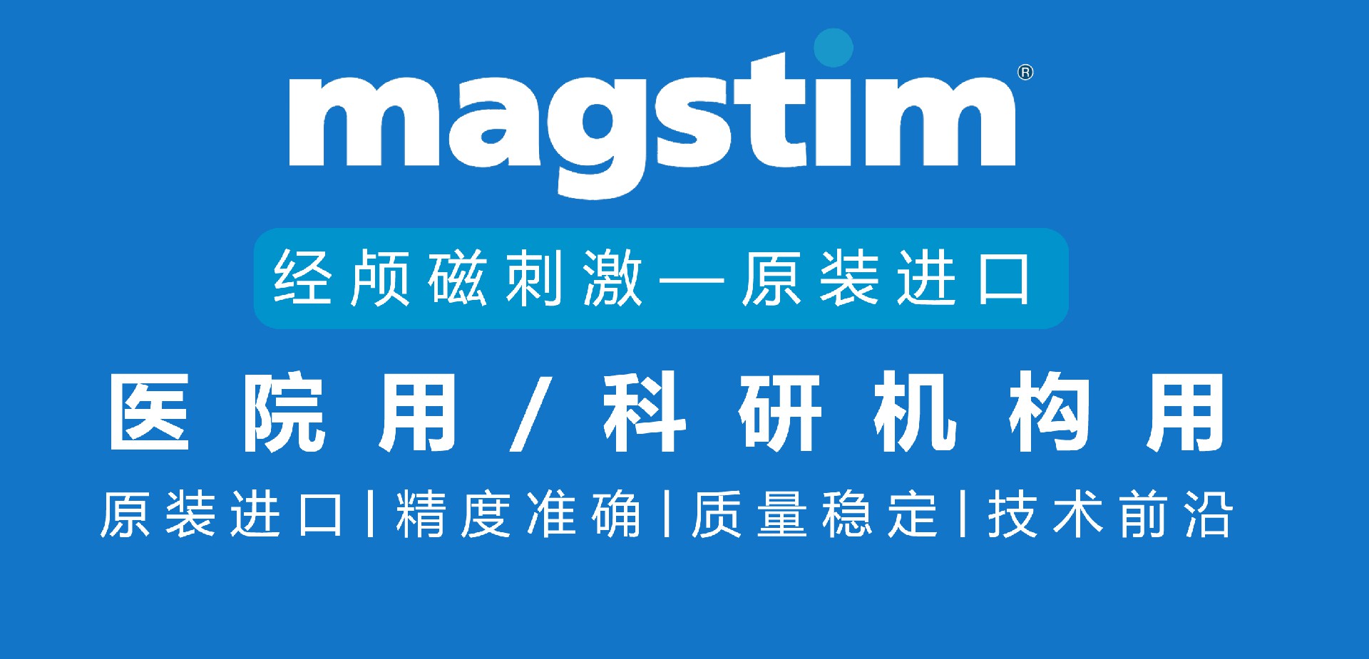 进口经颅磁.jpg